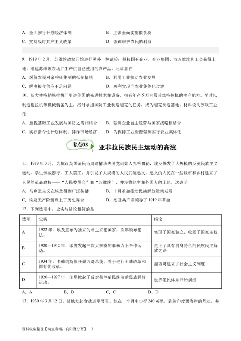 专题考点巩固卷17两次世界大战、十月革命与国际秩序的演变（原卷版）_07高考历史_新高考复习资料_2024年新高考复习资料_一轮复习资料_考点巩固卷