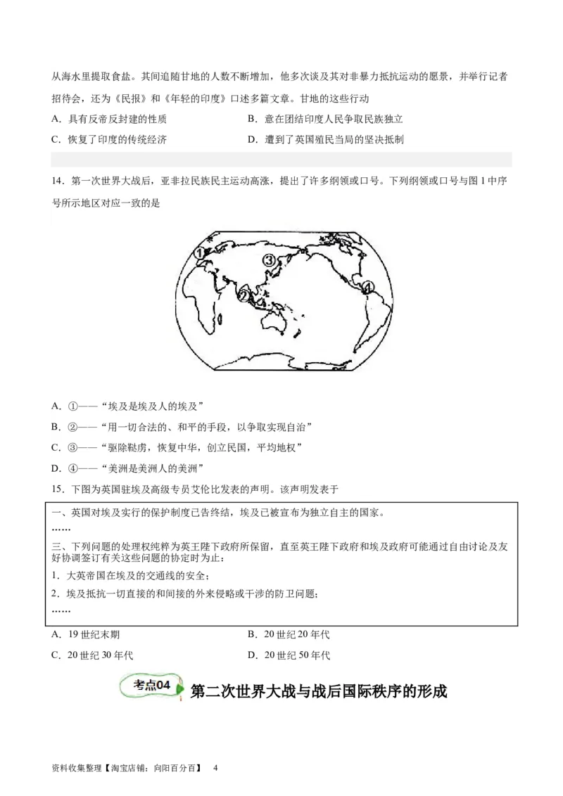 专题考点巩固卷17两次世界大战、十月革命与国际秩序的演变（原卷版）_07高考历史_新高考复习资料_2024年新高考复习资料_一轮复习资料_考点巩固卷