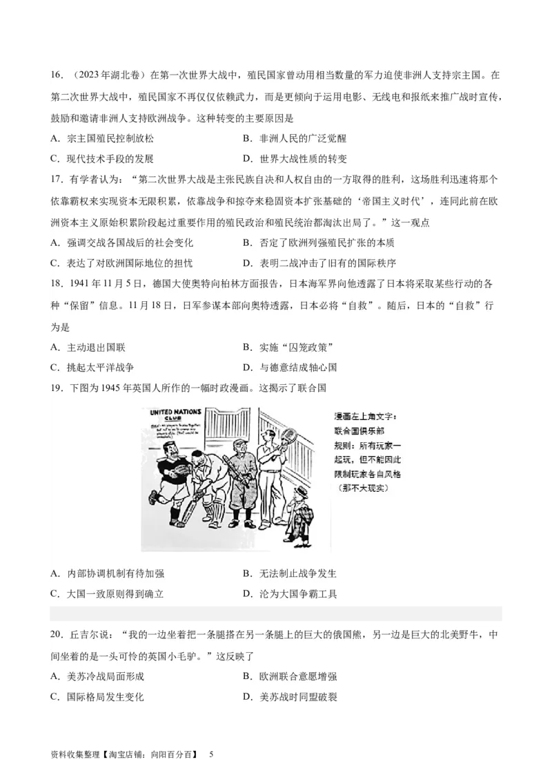 专题考点巩固卷17两次世界大战、十月革命与国际秩序的演变（原卷版）_07高考历史_新高考复习资料_2024年新高考复习资料_一轮复习资料_考点巩固卷