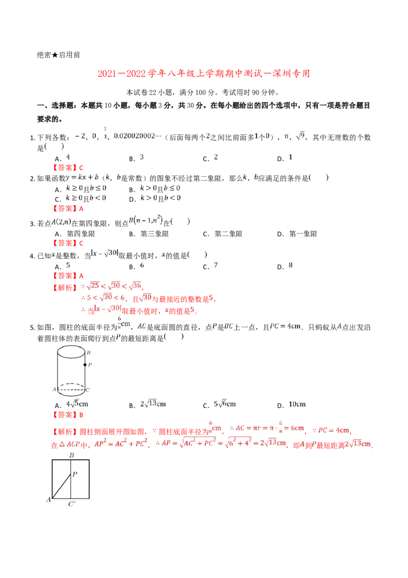 卷02期中测试-深圳专用（解析版）-重难点突破2021-2022学年八年级数学上册常考题专练（北师大版）_北师大初中数学_8上-北师大版初中数学_旧版_05习题试卷_3期中试卷