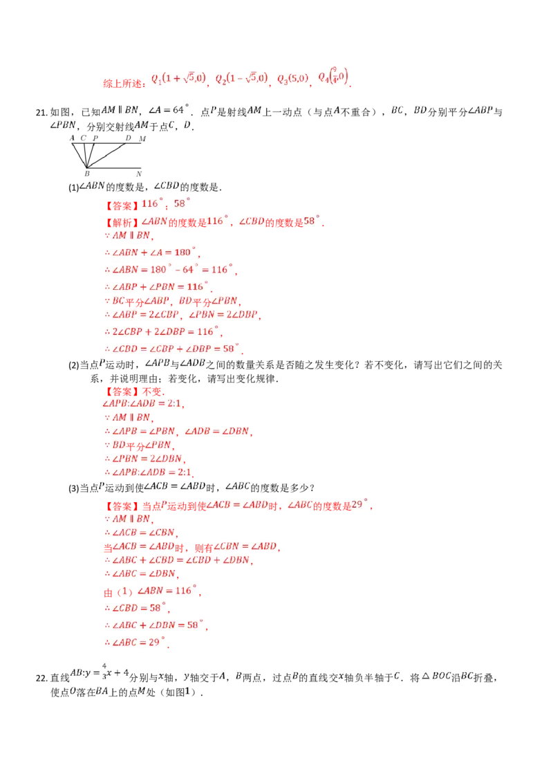 卷02期中测试-深圳专用（解析版）-重难点突破2021-2022学年八年级数学上册常考题专练（北师大版）_北师大初中数学_8上-北师大版初中数学_旧版_05习题试卷_3期中试卷