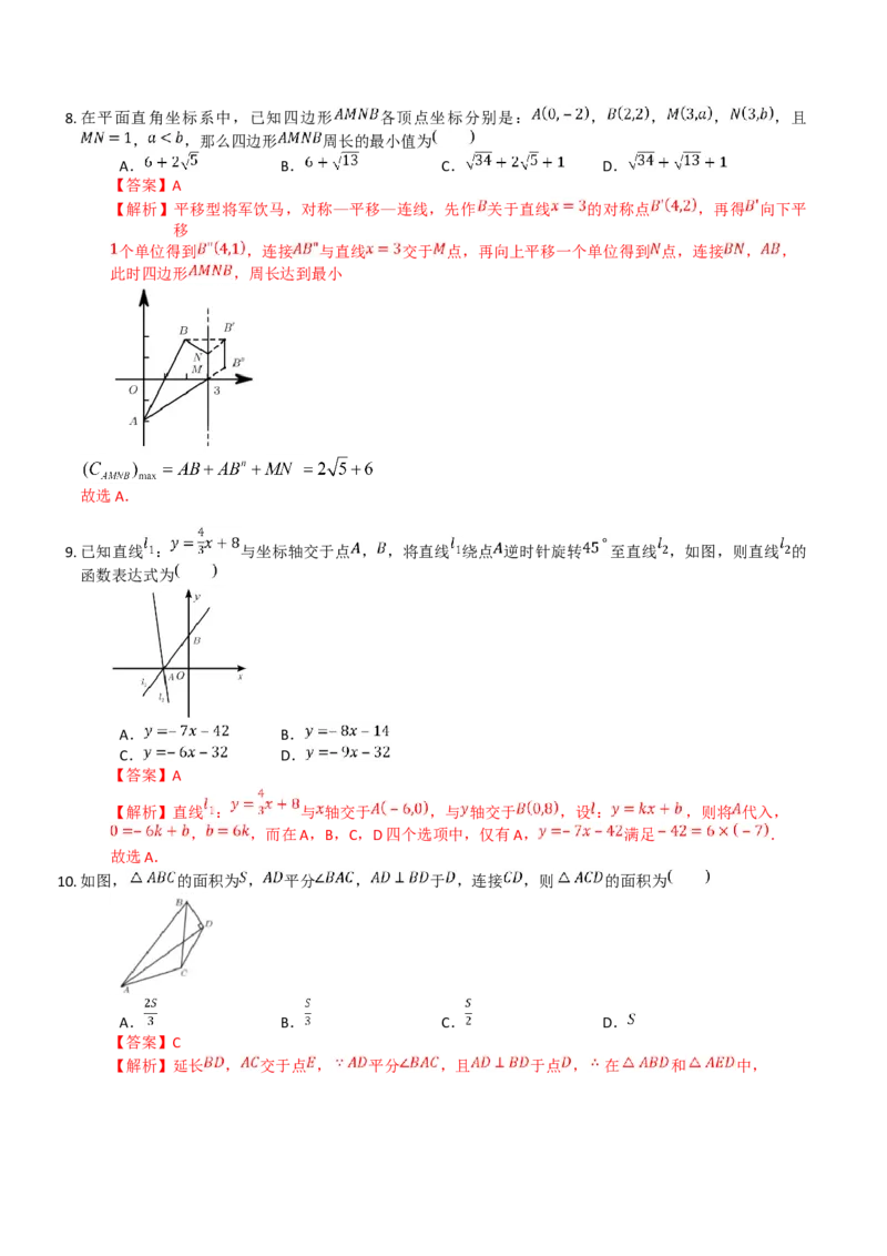 卷02期中测试-深圳专用（解析版）-重难点突破2021-2022学年八年级数学上册常考题专练（北师大版）_北师大初中数学_8上-北师大版初中数学_旧版_05习题试卷_3期中试卷