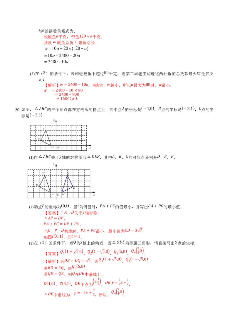 卷02期中测试-深圳专用（解析版）-重难点突破2021-2022学年八年级数学上册常考题专练（北师大版）_北师大初中数学_8上-北师大版初中数学_旧版_05习题试卷_3期中试卷