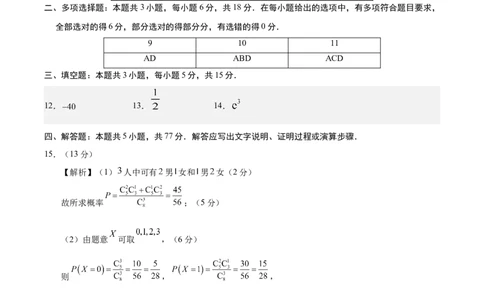 信息必刷卷01（广东专用）参考答案_02高考数学_2025年新高考资料_2025考前信息卷_2025年高考数学考前信息必刷卷（广东专用）3430962