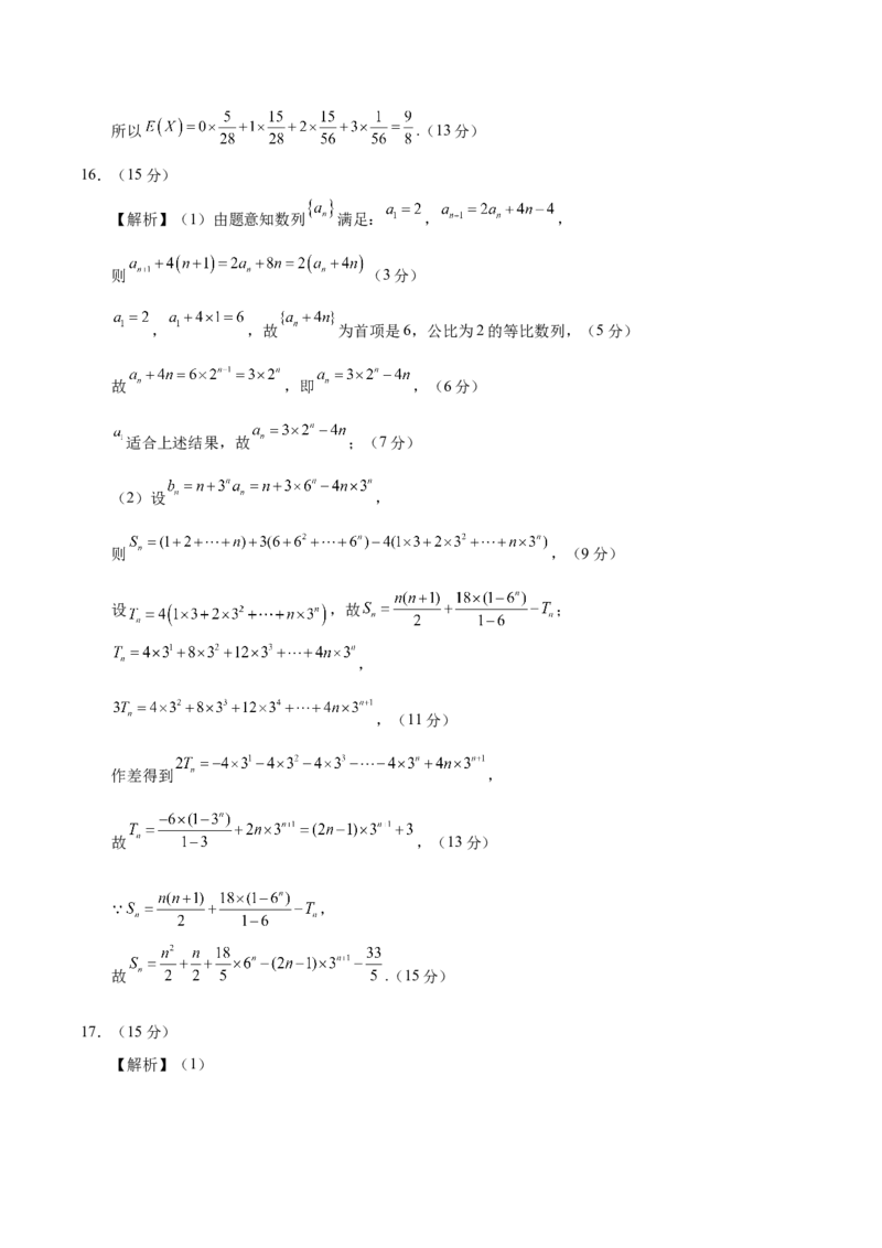 信息必刷卷01（广东专用）参考答案_02高考数学_2025年新高考资料_2025考前信息卷_2025年高考数学考前信息必刷卷（广东专用）3430962
