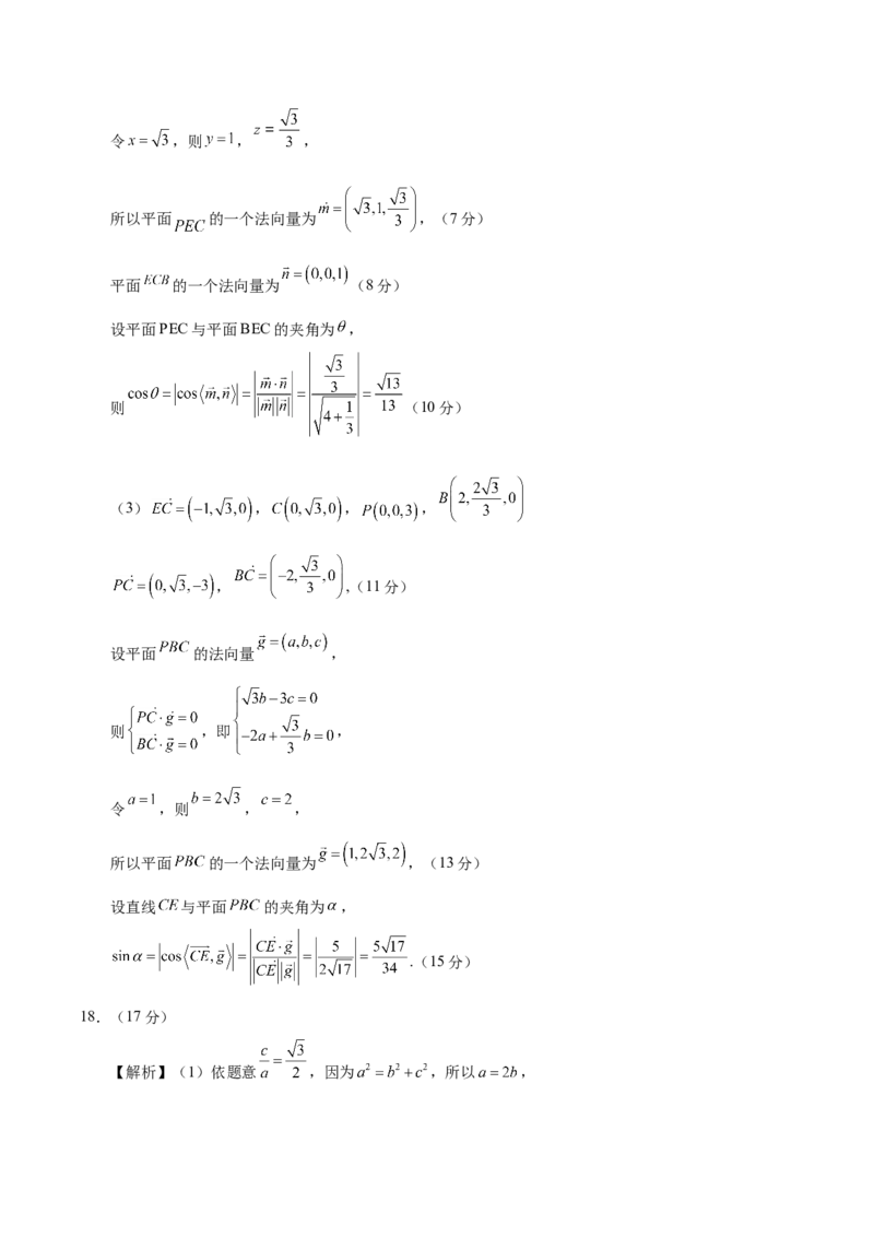 信息必刷卷01（广东专用）参考答案_02高考数学_2025年新高考资料_2025考前信息卷_2025年高考数学考前信息必刷卷（广东专用）3430962