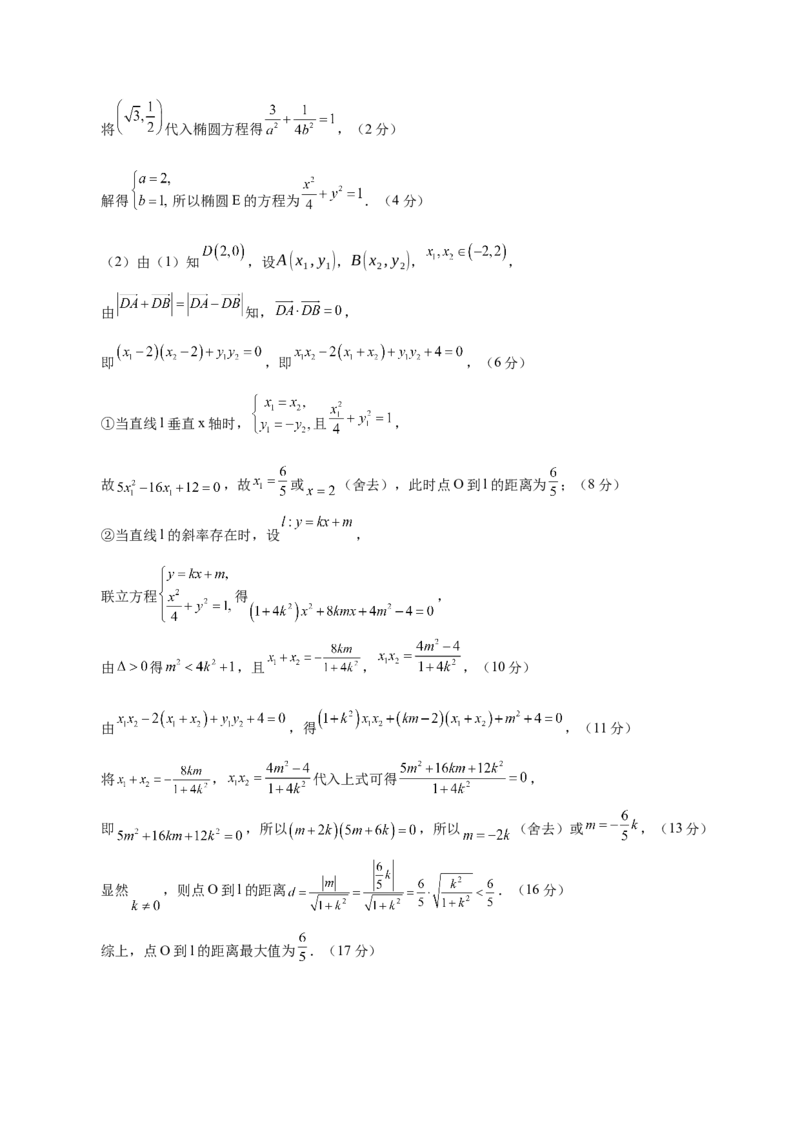 信息必刷卷01（广东专用）参考答案_02高考数学_2025年新高考资料_2025考前信息卷_2025年高考数学考前信息必刷卷（广东专用）3430962
