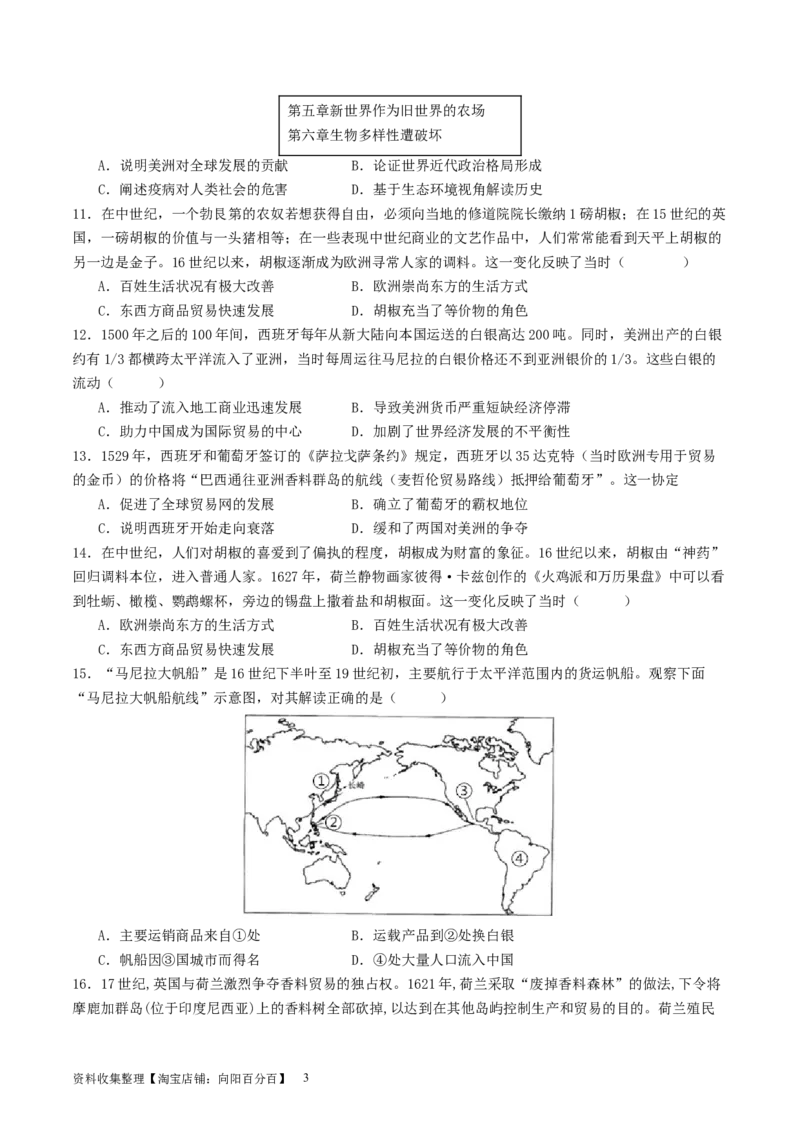 主题09走向整体的世界和资本主义制度的确立（选择题专练50题）（原卷版）_07高考历史_新高考复习资料_2024年新高考复习资料_一轮复习资料_世界史板块