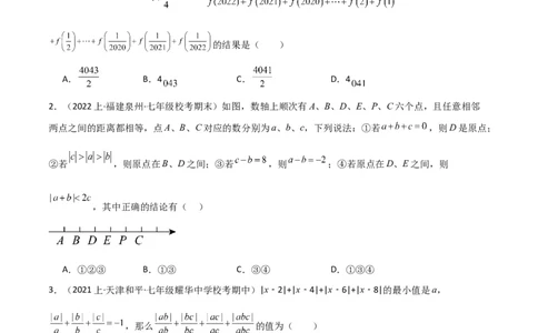 特训07期末选填压轴题（历年经典考题汇编））（原卷版）_北师大初中数学_7上-北师大版初中数学_7上-初中数学北师大（旧版）赠送_06专项讲练