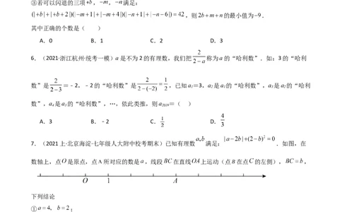 特训07期末选填压轴题（历年经典考题汇编））（原卷版）_北师大初中数学_7上-北师大版初中数学_7上-初中数学北师大（旧版）赠送_06专项讲练
