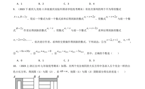 特训07期末选填压轴题（历年经典考题汇编））（原卷版）_北师大初中数学_7上-北师大版初中数学_7上-初中数学北师大（旧版）赠送_06专项讲练