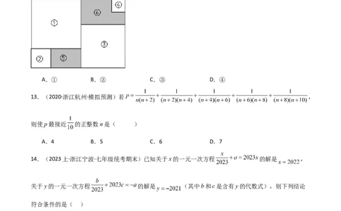 特训07期末选填压轴题（历年经典考题汇编））（原卷版）_北师大初中数学_7上-北师大版初中数学_7上-初中数学北师大（旧版）赠送_06专项讲练