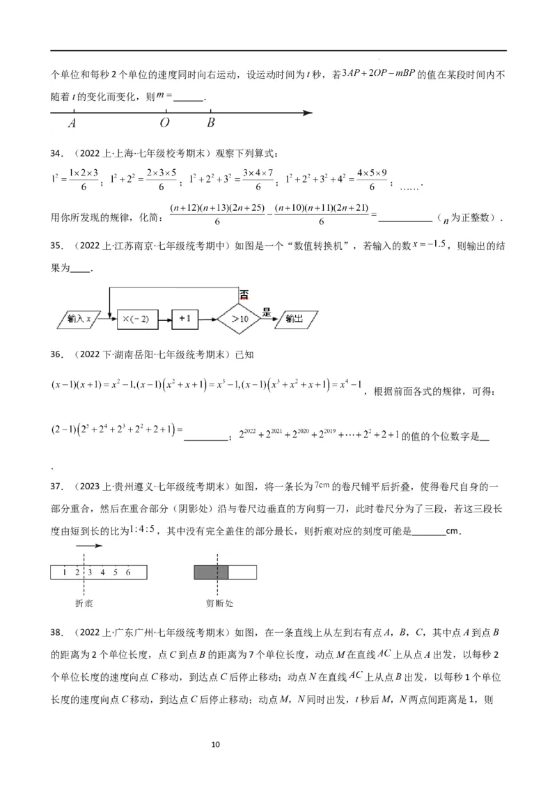 特训07期末选填压轴题（历年经典考题汇编））（原卷版）_北师大初中数学_7上-北师大版初中数学_7上-初中数学北师大（旧版）赠送_06专项讲练