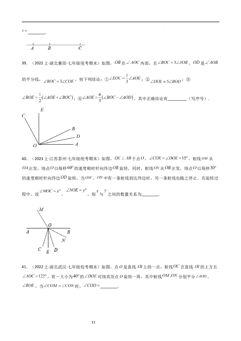 特训07期末选填压轴题（历年经典考题汇编））（原卷版）_北师大初中数学_7上-北师大版初中数学_7上-初中数学北师大（旧版）赠送_06专项讲练