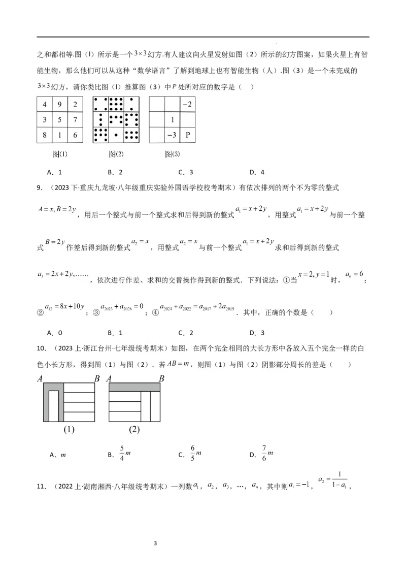特训07期末选填压轴题（历年经典考题汇编））（原卷版）_北师大初中数学_7上-北师大版初中数学_7上-初中数学北师大（旧版）赠送_06专项讲练