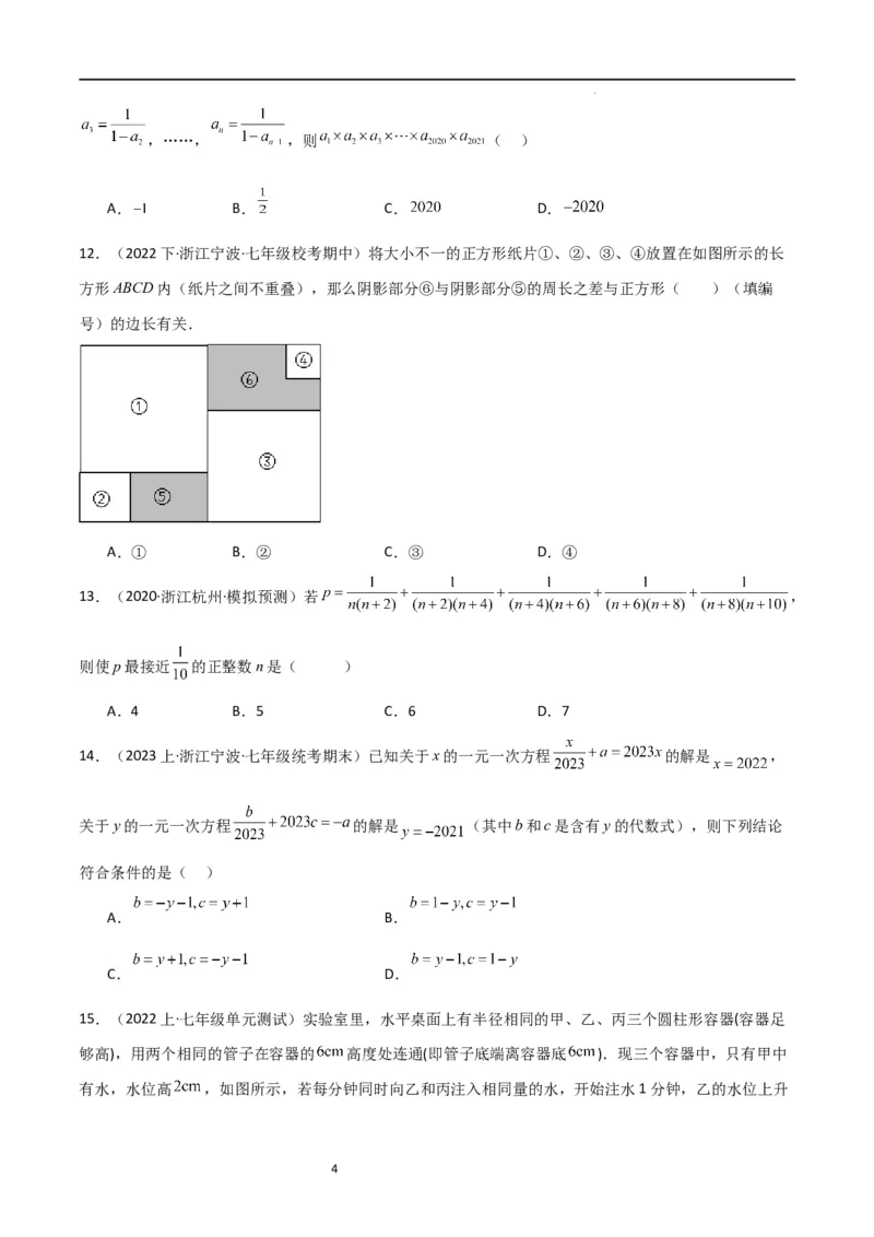 特训07期末选填压轴题（历年经典考题汇编））（原卷版）_北师大初中数学_7上-北师大版初中数学_7上-初中数学北师大（旧版）赠送_06专项讲练