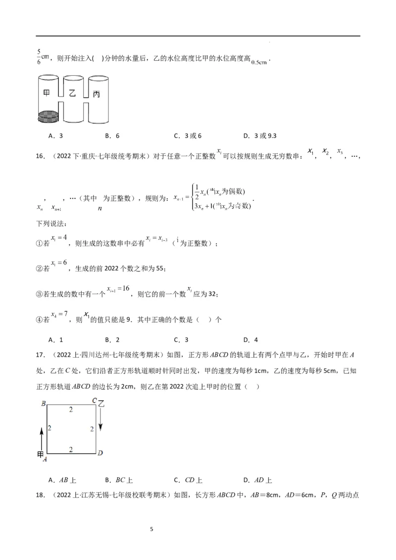 特训07期末选填压轴题（历年经典考题汇编））（原卷版）_北师大初中数学_7上-北师大版初中数学_7上-初中数学北师大（旧版）赠送_06专项讲练