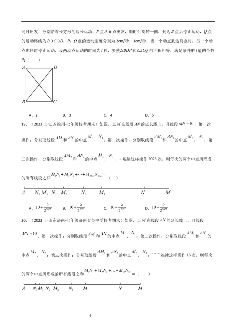 特训07期末选填压轴题（历年经典考题汇编））（原卷版）_北师大初中数学_7上-北师大版初中数学_7上-初中数学北师大（旧版）赠送_06专项讲练