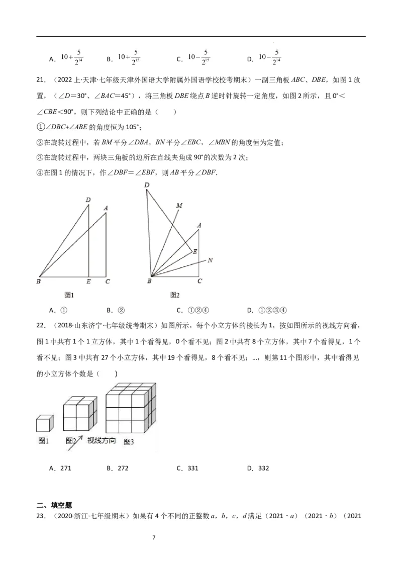 特训07期末选填压轴题（历年经典考题汇编））（原卷版）_北师大初中数学_7上-北师大版初中数学_7上-初中数学北师大（旧版）赠送_06专项讲练