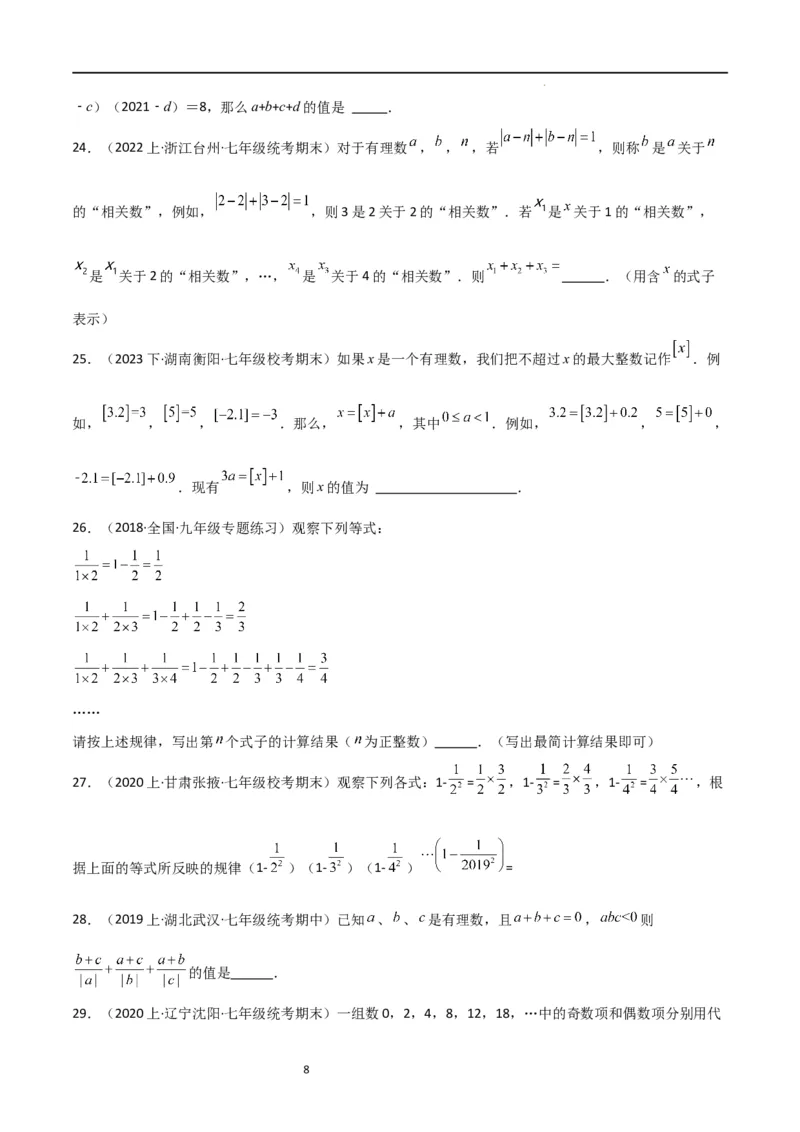 特训07期末选填压轴题（历年经典考题汇编））（原卷版）_北师大初中数学_7上-北师大版初中数学_7上-初中数学北师大（旧版）赠送_06专项讲练