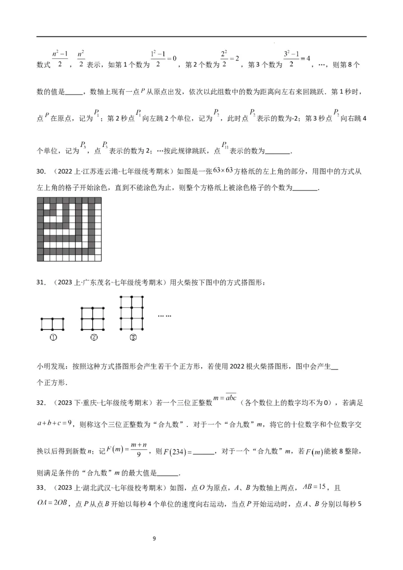 特训07期末选填压轴题（历年经典考题汇编））（原卷版）_北师大初中数学_7上-北师大版初中数学_7上-初中数学北师大（旧版）赠送_06专项讲练