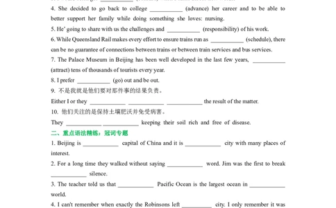 人教新版必修一&bull;Unit1亮点练-过高考2023年高考英语大一轮单元复习课件与检测（人教版新教材新高考专用）（原卷版）_03高考英语_新高考复习资料_2023年新高考资料_必修一