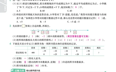 2025秋一遍过数学SJ5上教师用书（答案版）_25秋小学语数英1-6年级上册《一遍过》合集_25秋苏教版数学《一遍过》1-6年级上_五年级