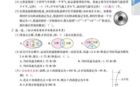 2025秋一遍过数学SJ5上教师用书（答案版）_25秋小学语数英1-6年级上册《一遍过》合集_25秋苏教版数学《一遍过》1-6年级上_五年级