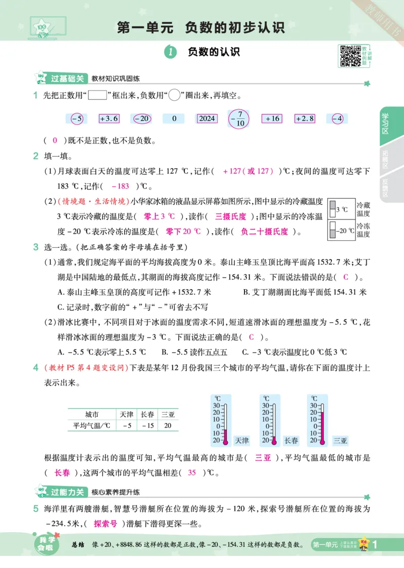 2025秋一遍过数学SJ5上教师用书（答案版）_25秋小学语数英1-6年级上册《一遍过》合集_25秋苏教版数学《一遍过》1-6年级上_五年级