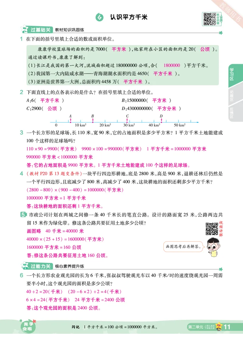 2025秋一遍过数学SJ5上教师用书（答案版）_25秋小学语数英1-6年级上册《一遍过》合集_25秋苏教版数学《一遍过》1-6年级上_五年级
