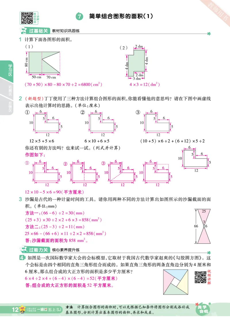 2025秋一遍过数学SJ5上教师用书（答案版）_25秋小学语数英1-6年级上册《一遍过》合集_25秋苏教版数学《一遍过》1-6年级上_五年级