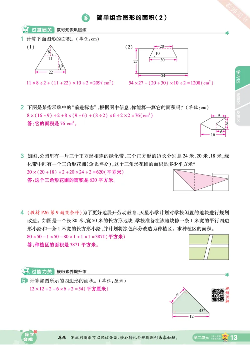 2025秋一遍过数学SJ5上教师用书（答案版）_25秋小学语数英1-6年级上册《一遍过》合集_25秋苏教版数学《一遍过》1-6年级上_五年级