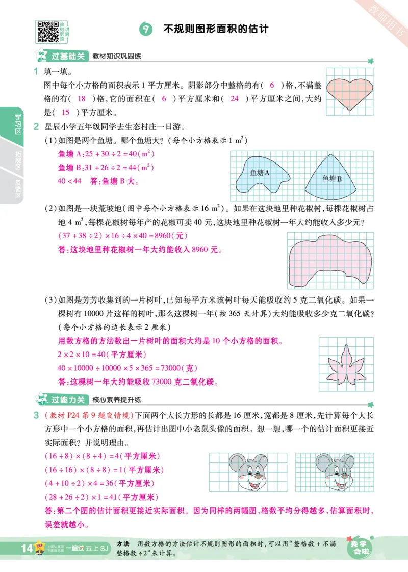 2025秋一遍过数学SJ5上教师用书（答案版）_25秋小学语数英1-6年级上册《一遍过》合集_25秋苏教版数学《一遍过》1-6年级上_五年级
