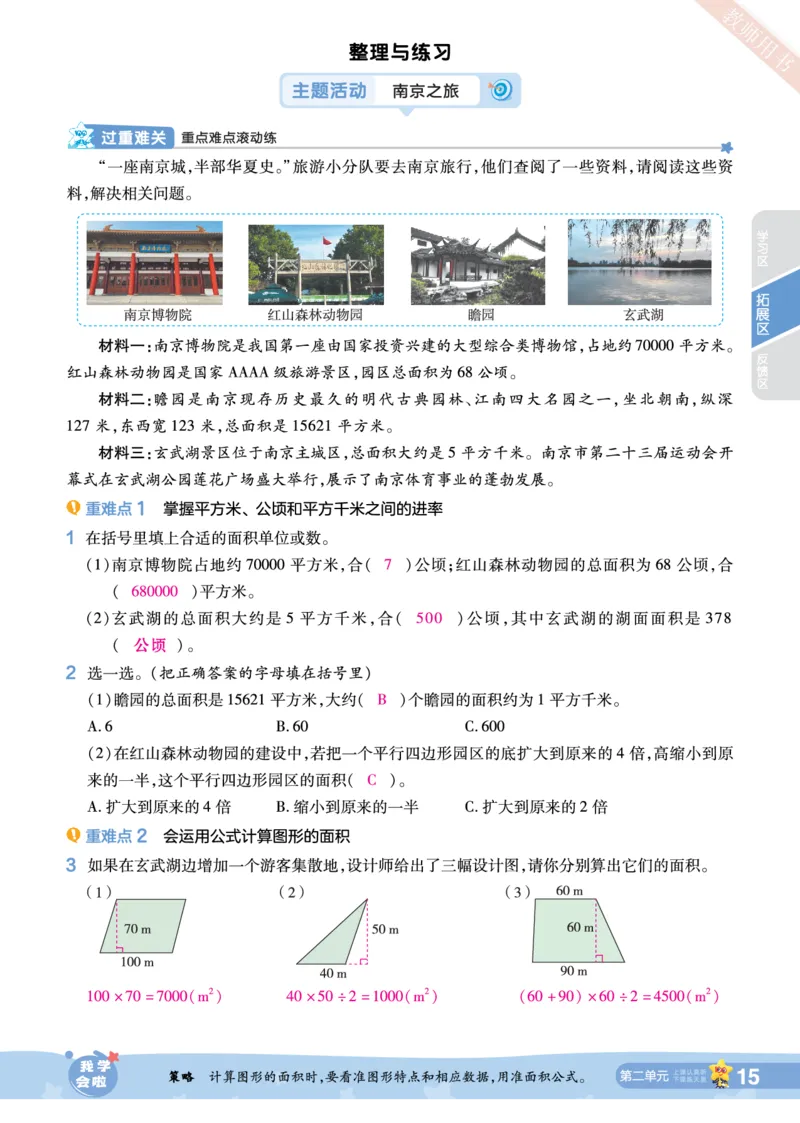 2025秋一遍过数学SJ5上教师用书（答案版）_25秋小学语数英1-6年级上册《一遍过》合集_25秋苏教版数学《一遍过》1-6年级上_五年级