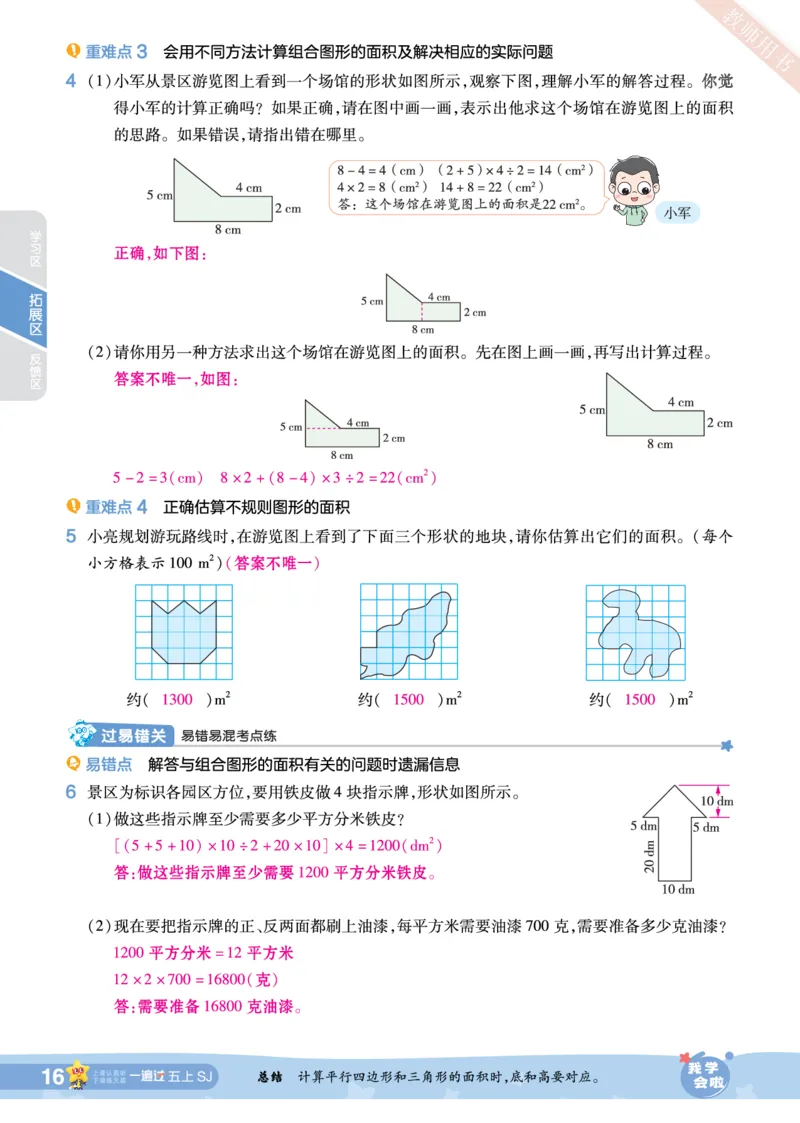 2025秋一遍过数学SJ5上教师用书（答案版）_25秋小学语数英1-6年级上册《一遍过》合集_25秋苏教版数学《一遍过》1-6年级上_五年级
