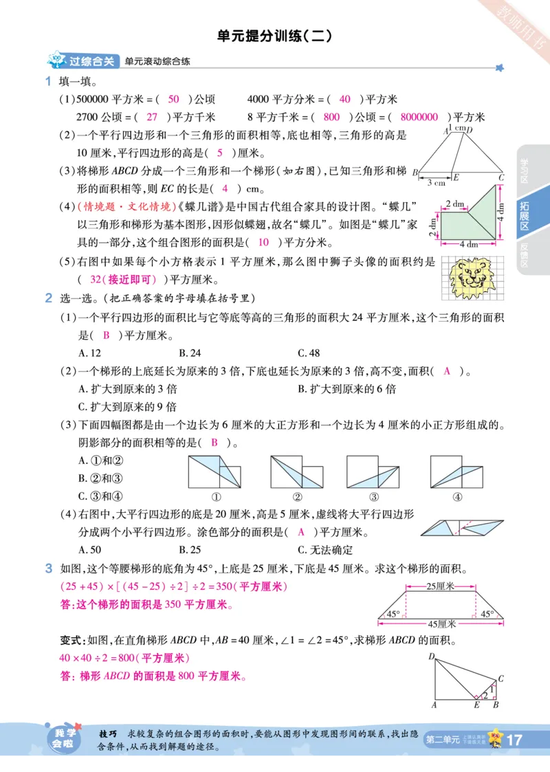2025秋一遍过数学SJ5上教师用书（答案版）_25秋小学语数英1-6年级上册《一遍过》合集_25秋苏教版数学《一遍过》1-6年级上_五年级