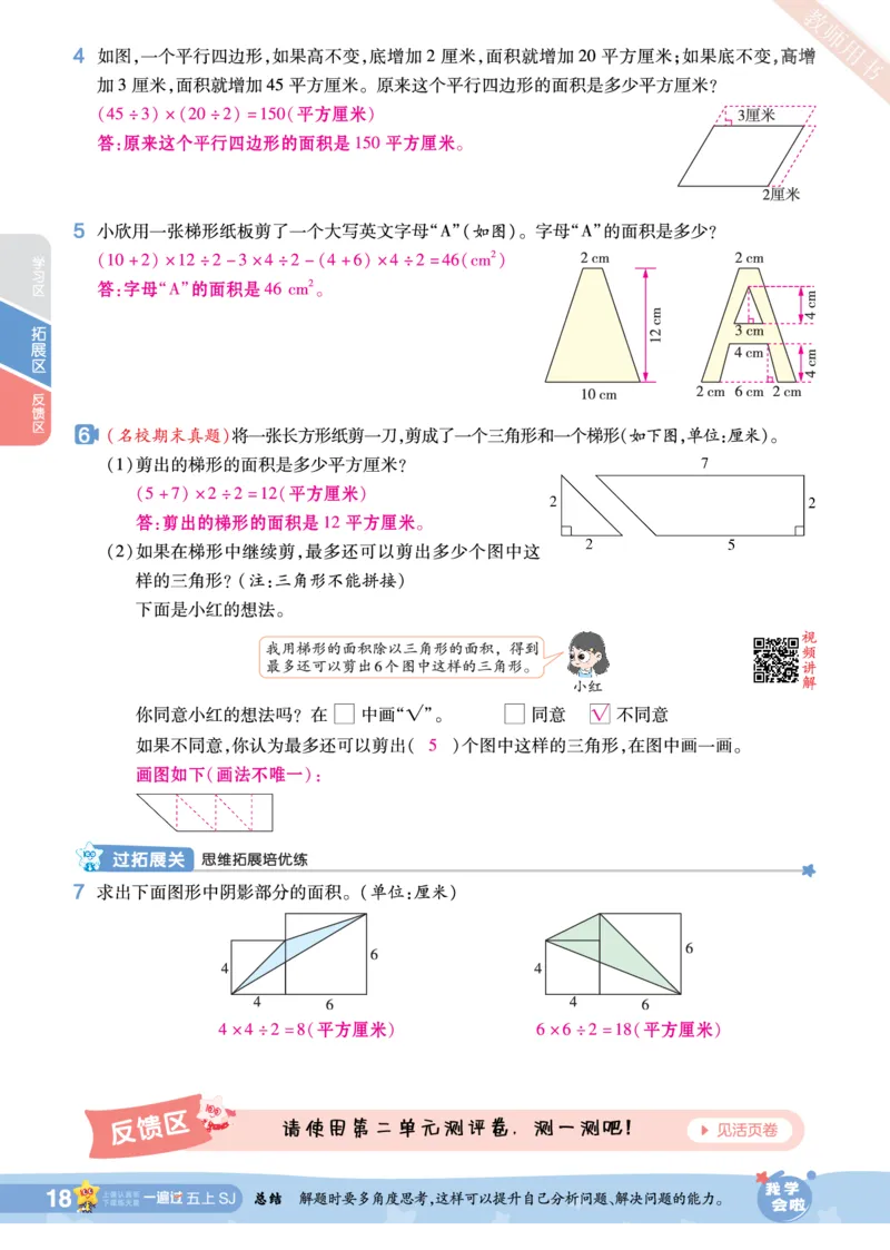 2025秋一遍过数学SJ5上教师用书（答案版）_25秋小学语数英1-6年级上册《一遍过》合集_25秋苏教版数学《一遍过》1-6年级上_五年级