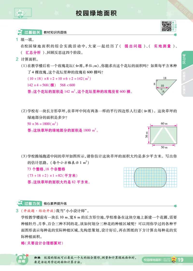 2025秋一遍过数学SJ5上教师用书（答案版）_25秋小学语数英1-6年级上册《一遍过》合集_25秋苏教版数学《一遍过》1-6年级上_五年级