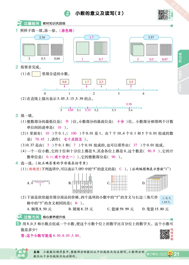 2025秋一遍过数学SJ5上教师用书（答案版）_25秋小学语数英1-6年级上册《一遍过》合集_25秋苏教版数学《一遍过》1-6年级上_五年级