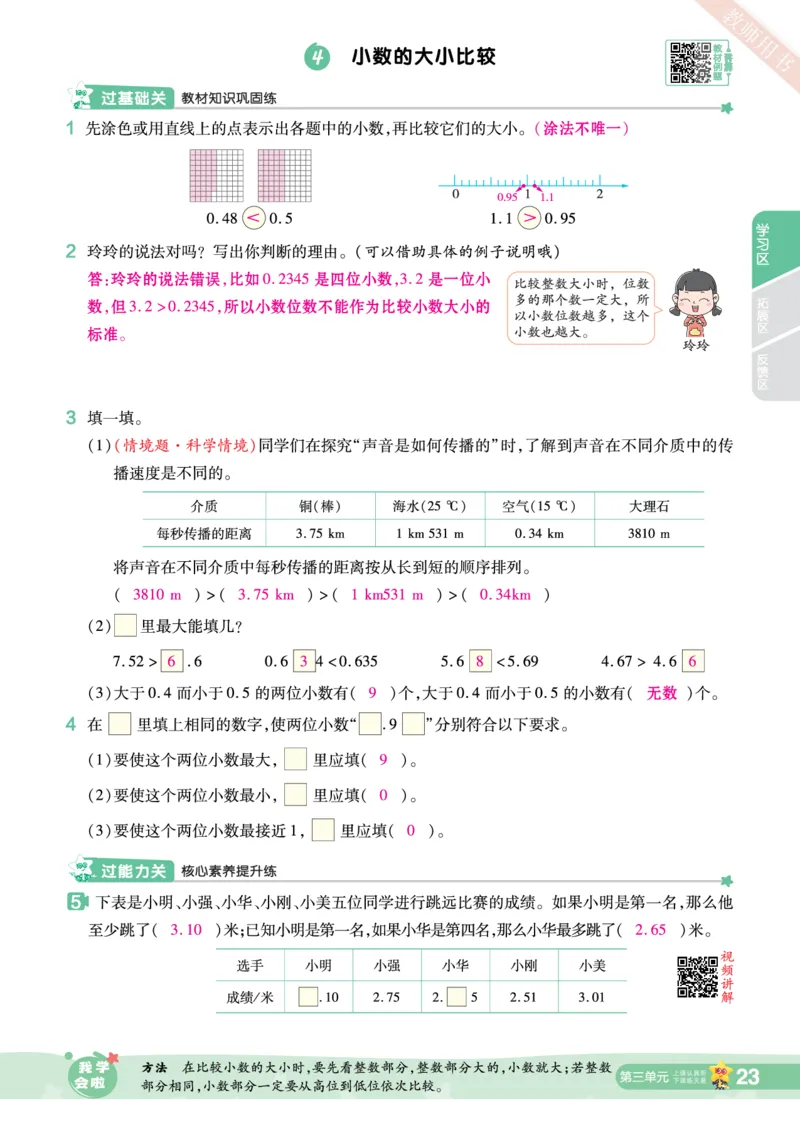 2025秋一遍过数学SJ5上教师用书（答案版）_25秋小学语数英1-6年级上册《一遍过》合集_25秋苏教版数学《一遍过》1-6年级上_五年级