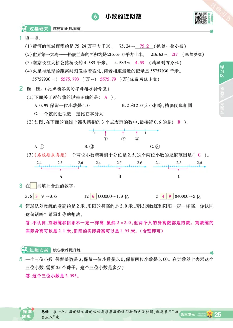 2025秋一遍过数学SJ5上教师用书（答案版）_25秋小学语数英1-6年级上册《一遍过》合集_25秋苏教版数学《一遍过》1-6年级上_五年级