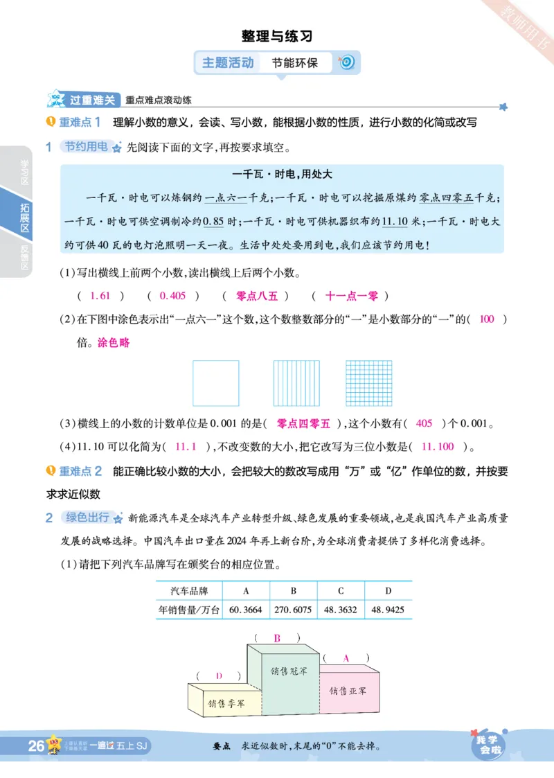2025秋一遍过数学SJ5上教师用书（答案版）_25秋小学语数英1-6年级上册《一遍过》合集_25秋苏教版数学《一遍过》1-6年级上_五年级