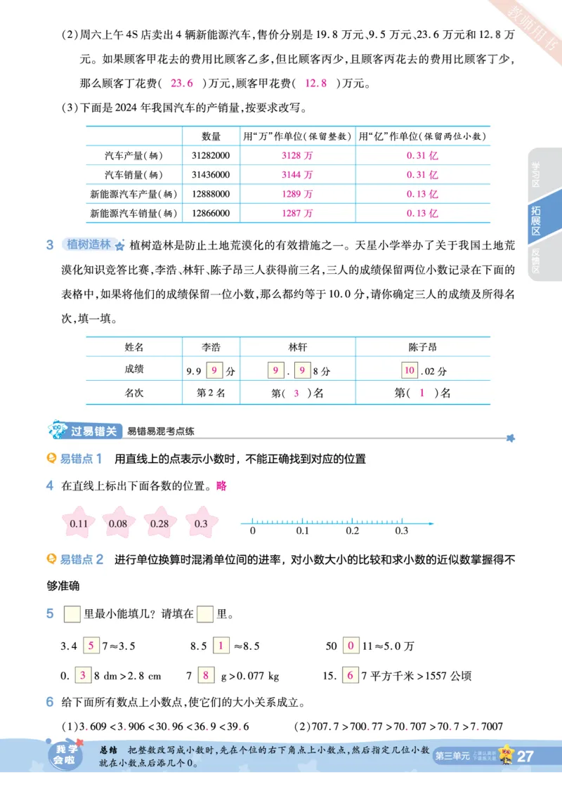 2025秋一遍过数学SJ5上教师用书（答案版）_25秋小学语数英1-6年级上册《一遍过》合集_25秋苏教版数学《一遍过》1-6年级上_五年级