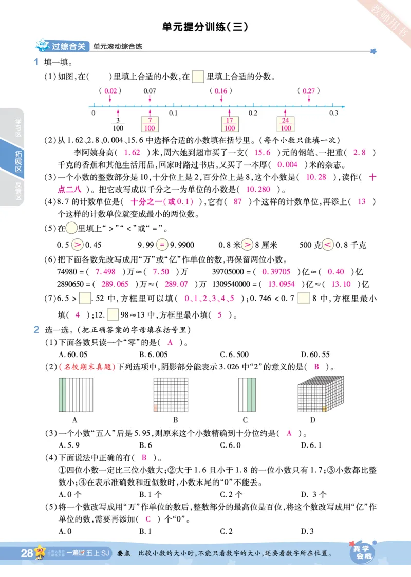 2025秋一遍过数学SJ5上教师用书（答案版）_25秋小学语数英1-6年级上册《一遍过》合集_25秋苏教版数学《一遍过》1-6年级上_五年级