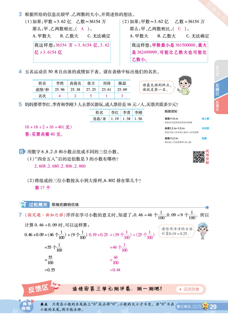 2025秋一遍过数学SJ5上教师用书（答案版）_25秋小学语数英1-6年级上册《一遍过》合集_25秋苏教版数学《一遍过》1-6年级上_五年级