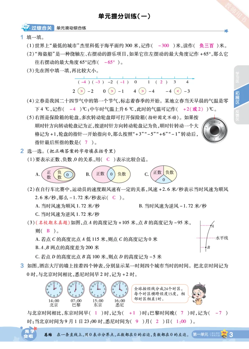 2025秋一遍过数学SJ5上教师用书（答案版）_25秋小学语数英1-6年级上册《一遍过》合集_25秋苏教版数学《一遍过》1-6年级上_五年级