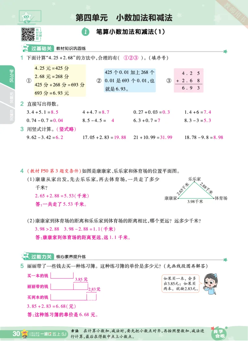 2025秋一遍过数学SJ5上教师用书（答案版）_25秋小学语数英1-6年级上册《一遍过》合集_25秋苏教版数学《一遍过》1-6年级上_五年级