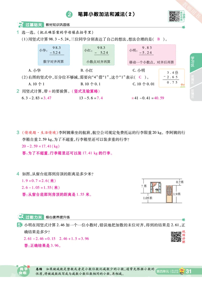 2025秋一遍过数学SJ5上教师用书（答案版）_25秋小学语数英1-6年级上册《一遍过》合集_25秋苏教版数学《一遍过》1-6年级上_五年级