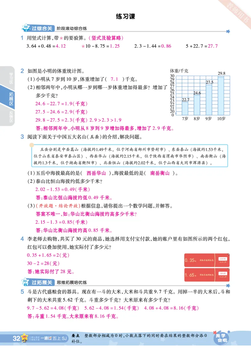 2025秋一遍过数学SJ5上教师用书（答案版）_25秋小学语数英1-6年级上册《一遍过》合集_25秋苏教版数学《一遍过》1-6年级上_五年级