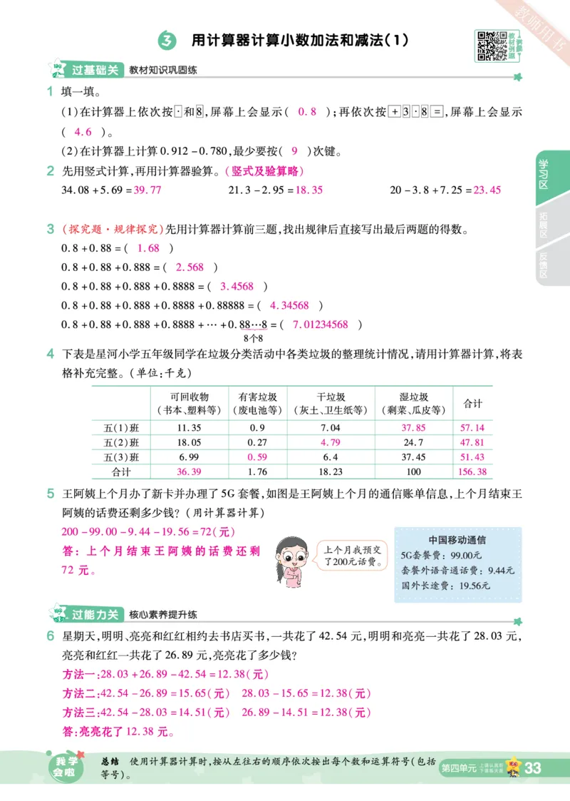 2025秋一遍过数学SJ5上教师用书（答案版）_25秋小学语数英1-6年级上册《一遍过》合集_25秋苏教版数学《一遍过》1-6年级上_五年级